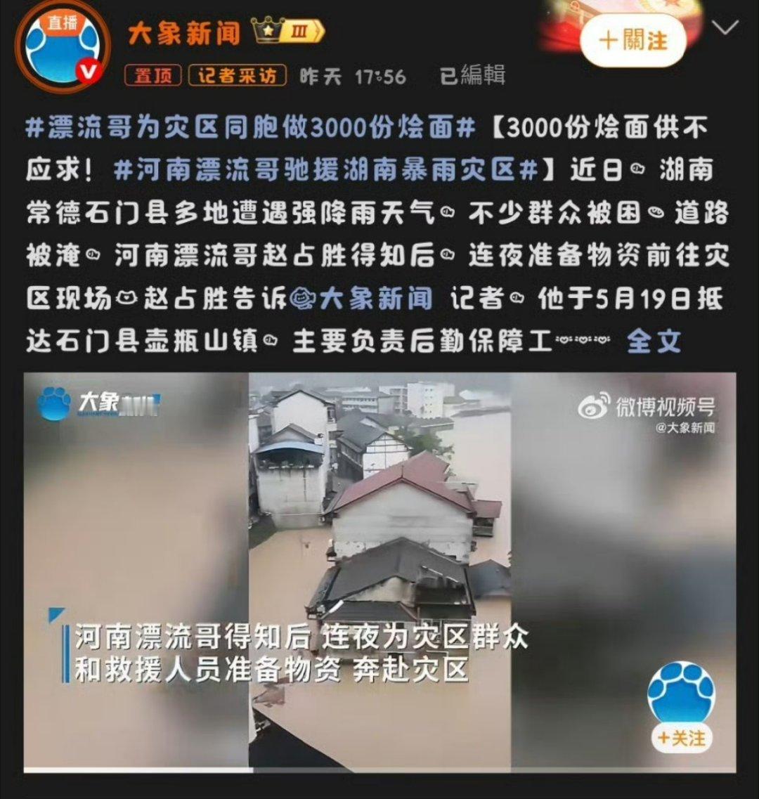 漂流哥为灾区同胞做3000份烩面我的天哪真的很值得点赞啊这个行为 