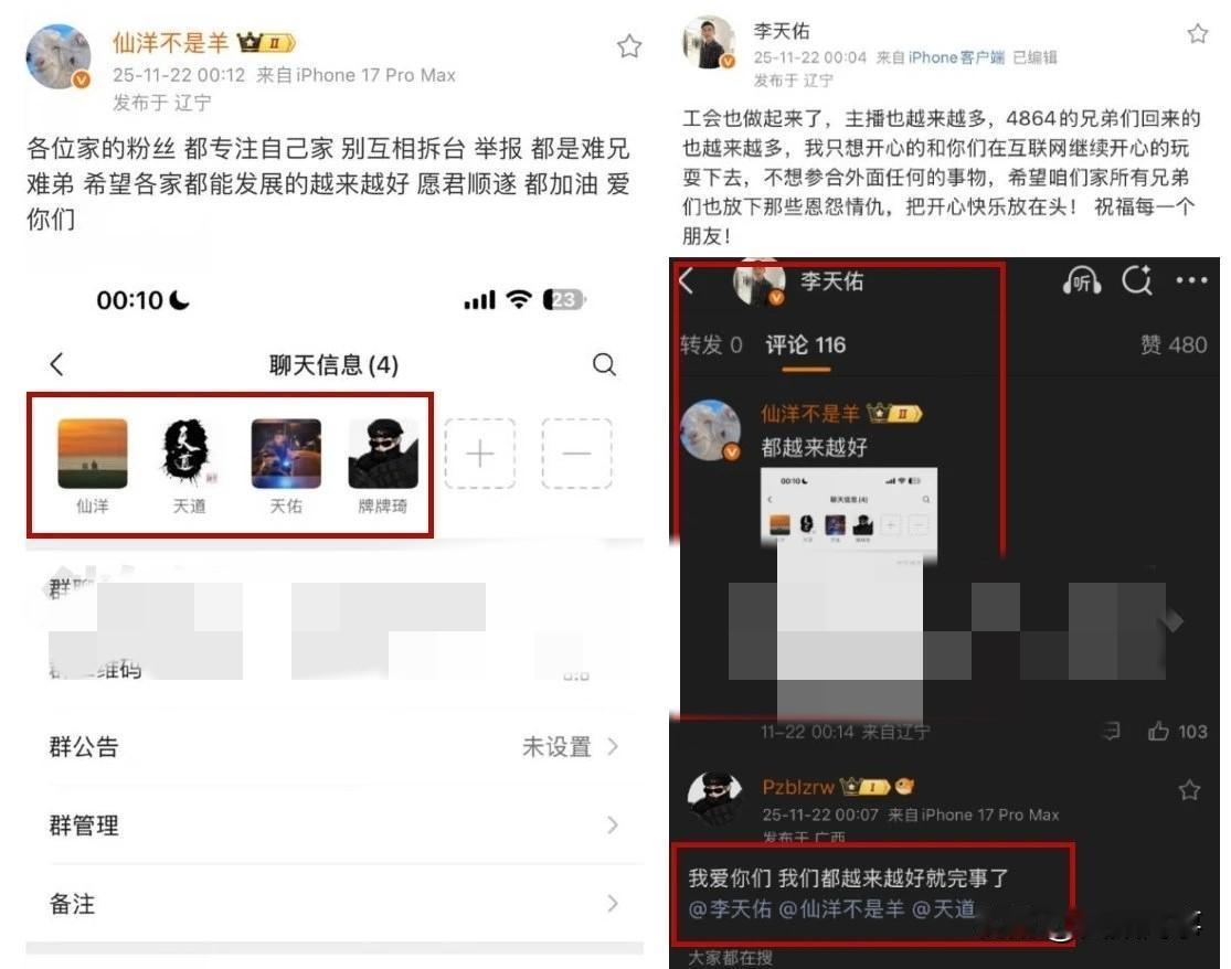 难兄难弟！仙家洋与T佑、牌牌琦、祁天道闭门协商，相继发声呼吁家族间摒弃仇怨，切勿