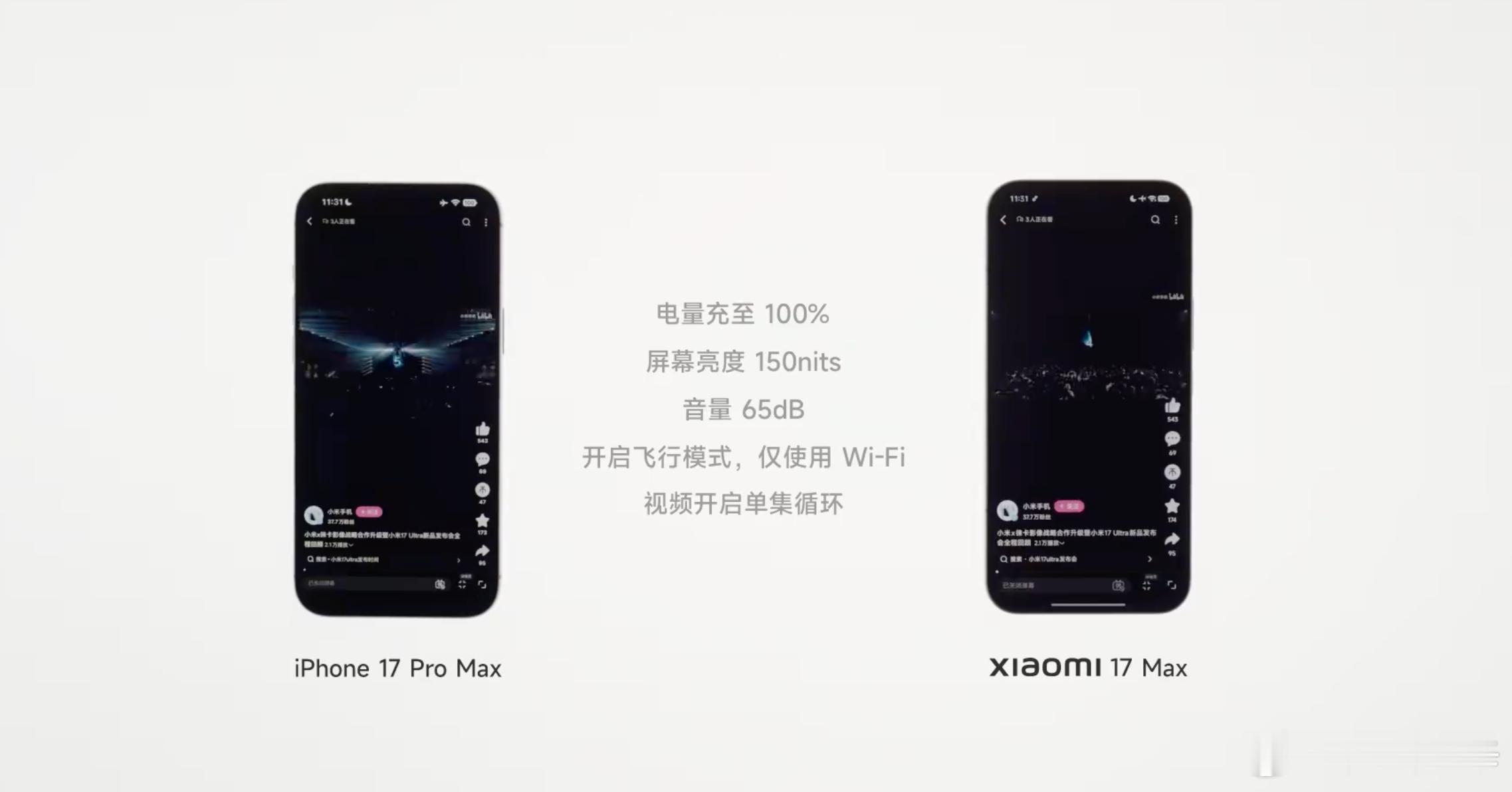 小米17 Max这续航真的离谱，B站长视频能播33.3小时，比两台iPhone1