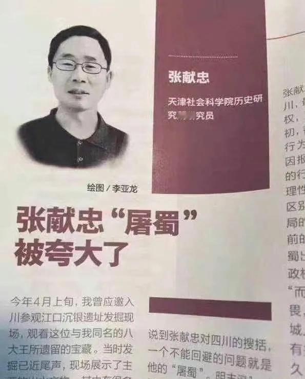 有点意思，《张献忠“屠蜀”被夸大了》。
作者：张献忠！