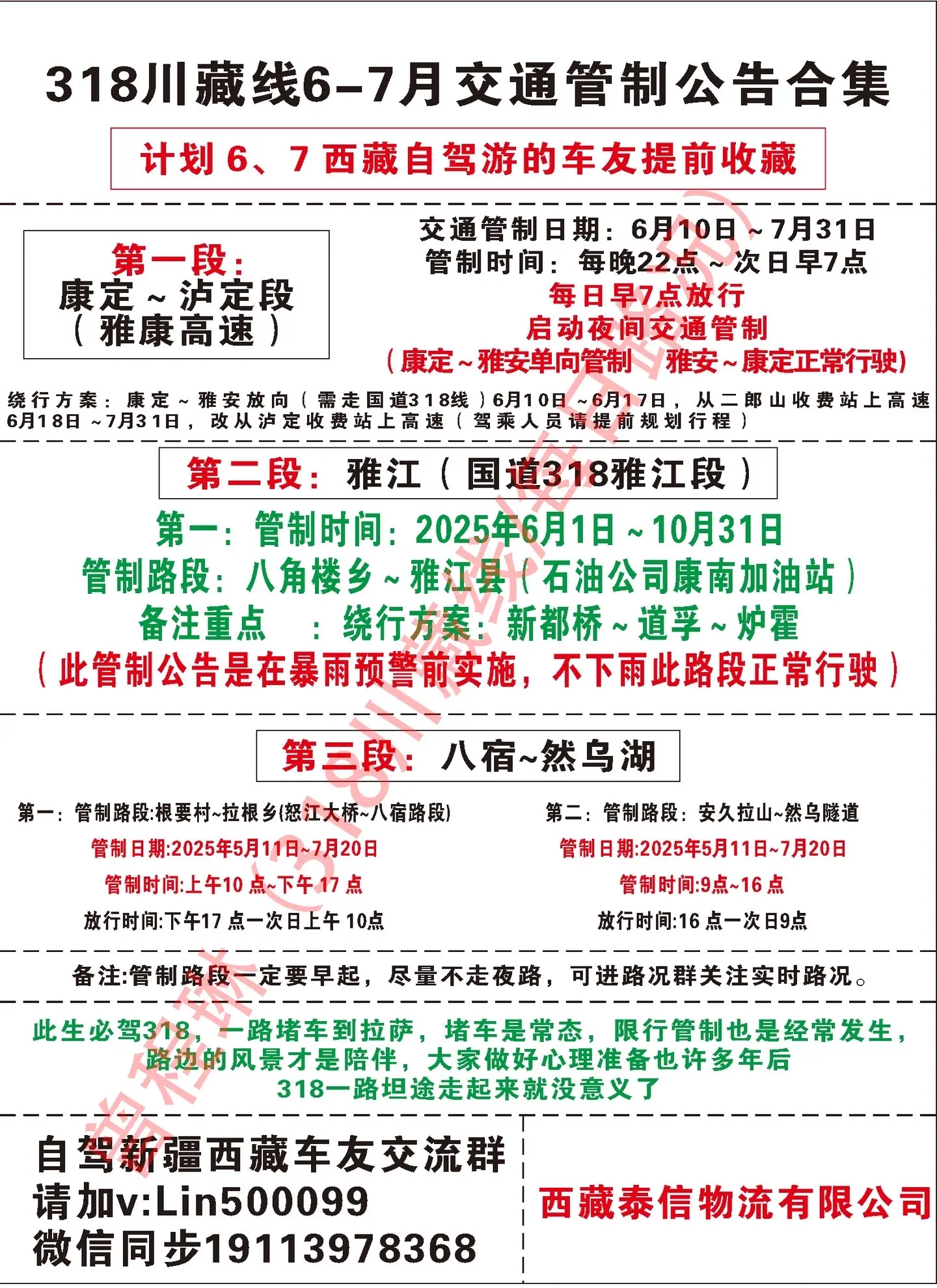 2025年318交通管制最新路况信息。