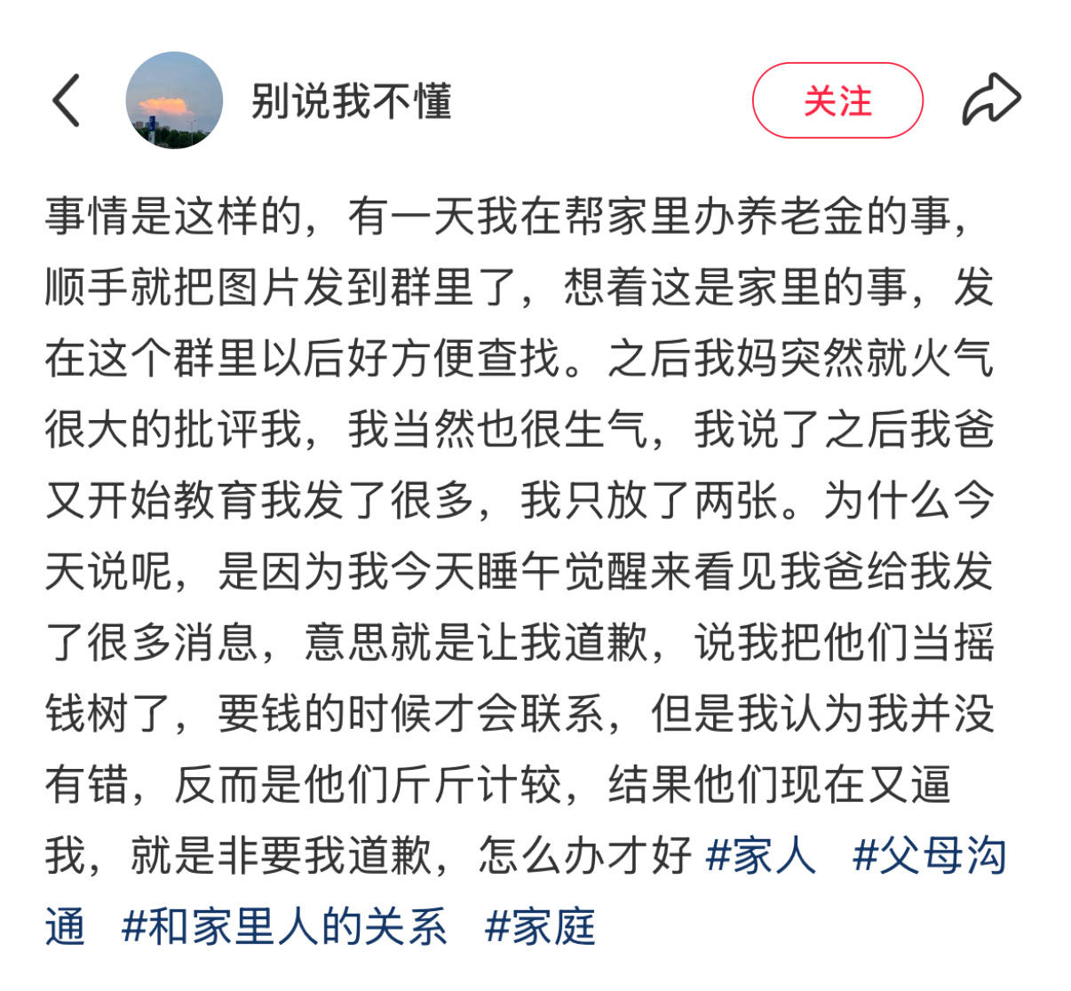 在家庭群发一张照片就被骂： 