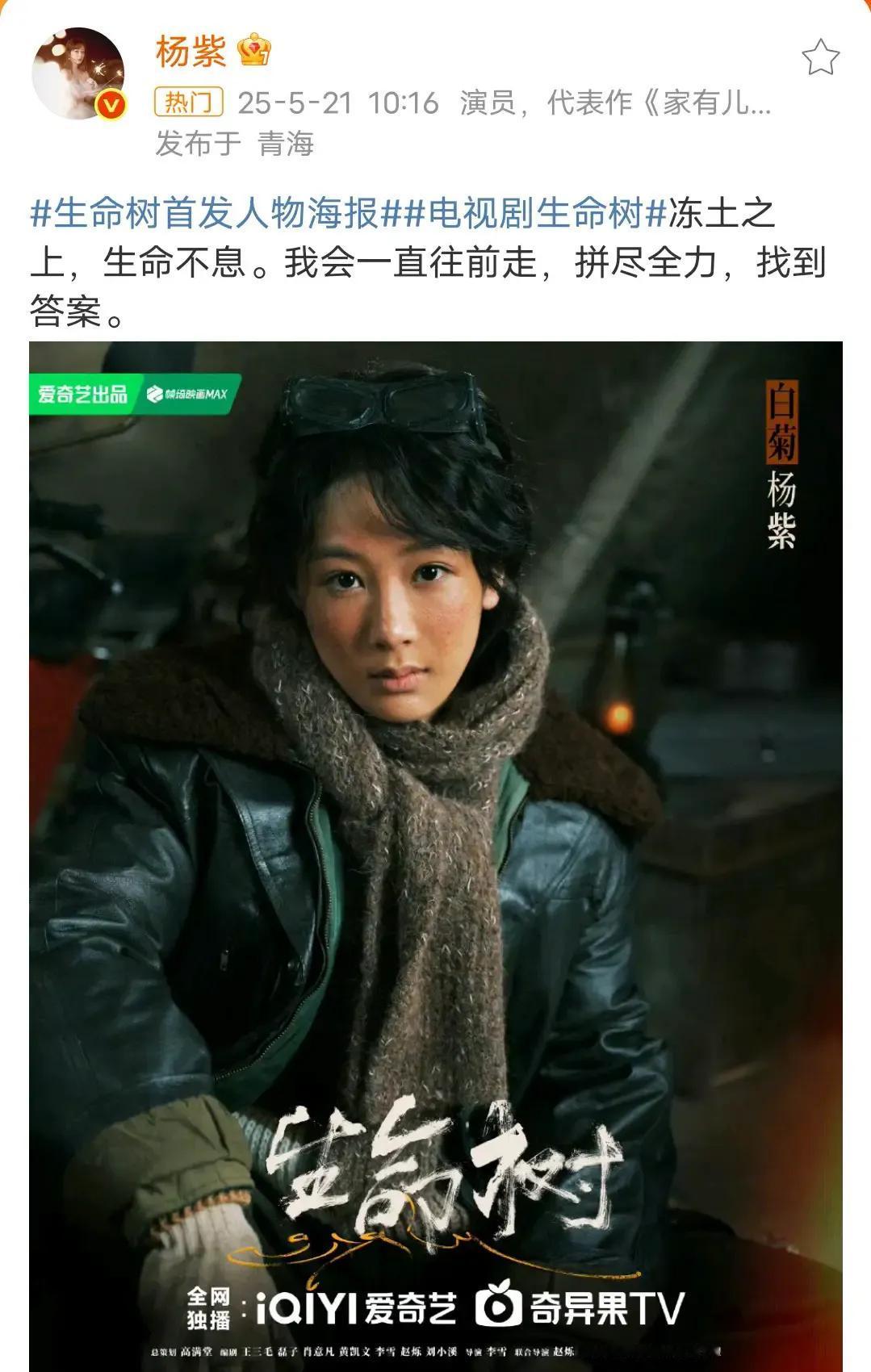 杨紫真的是熬出了，绝对的牛，只有她的两部剧分年播出，依旧是爆款。这可是被市场选择