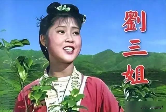演刘三姐的黄婉秋，应该是我妈那一代人的偶像。

她的人生，也是一个跌宕起伏的故事