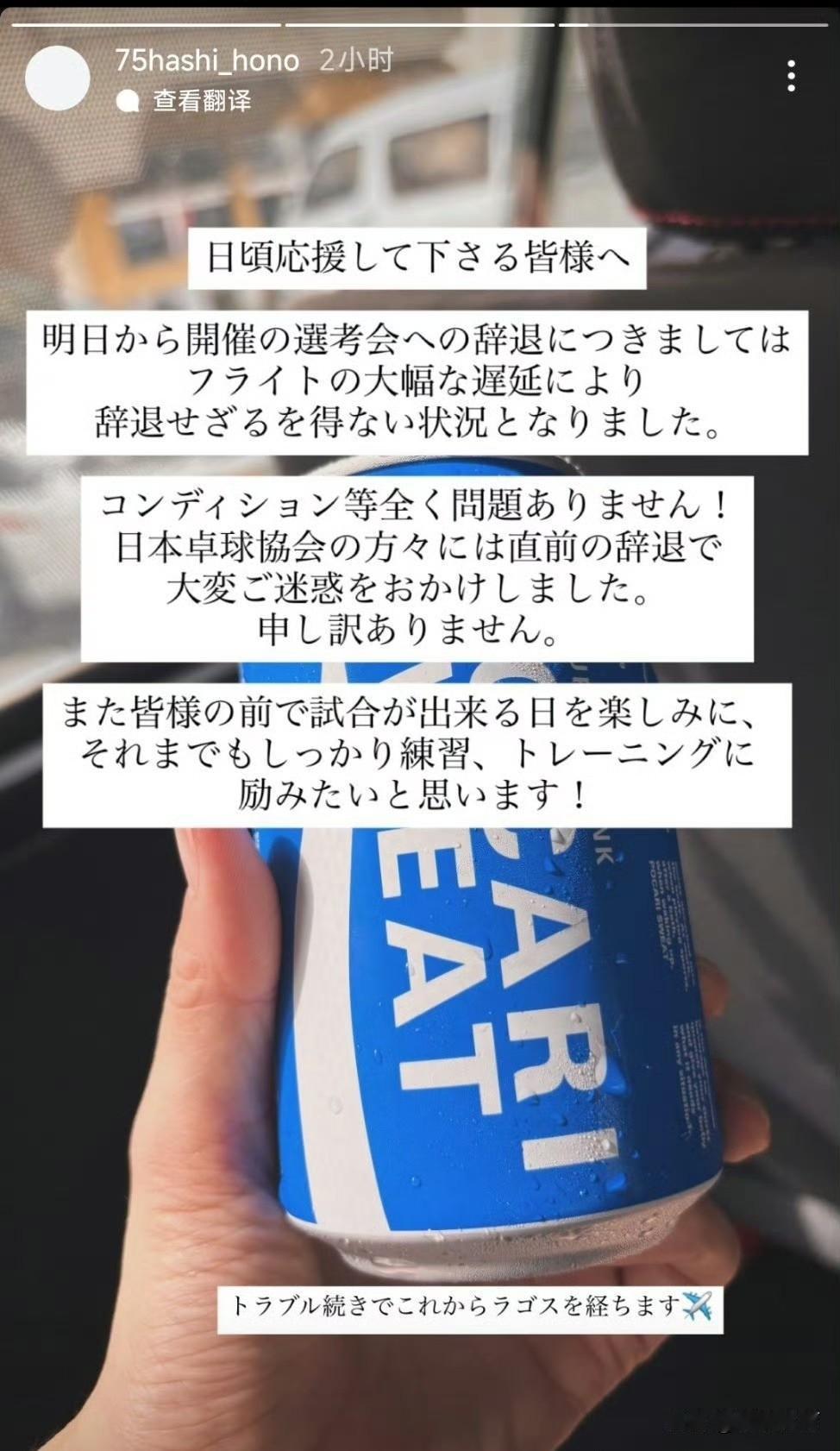 桥本帆乃香说明选拔赛退赛原因为航班严重延误：
致一直以来为我应援的各位
关于即将
