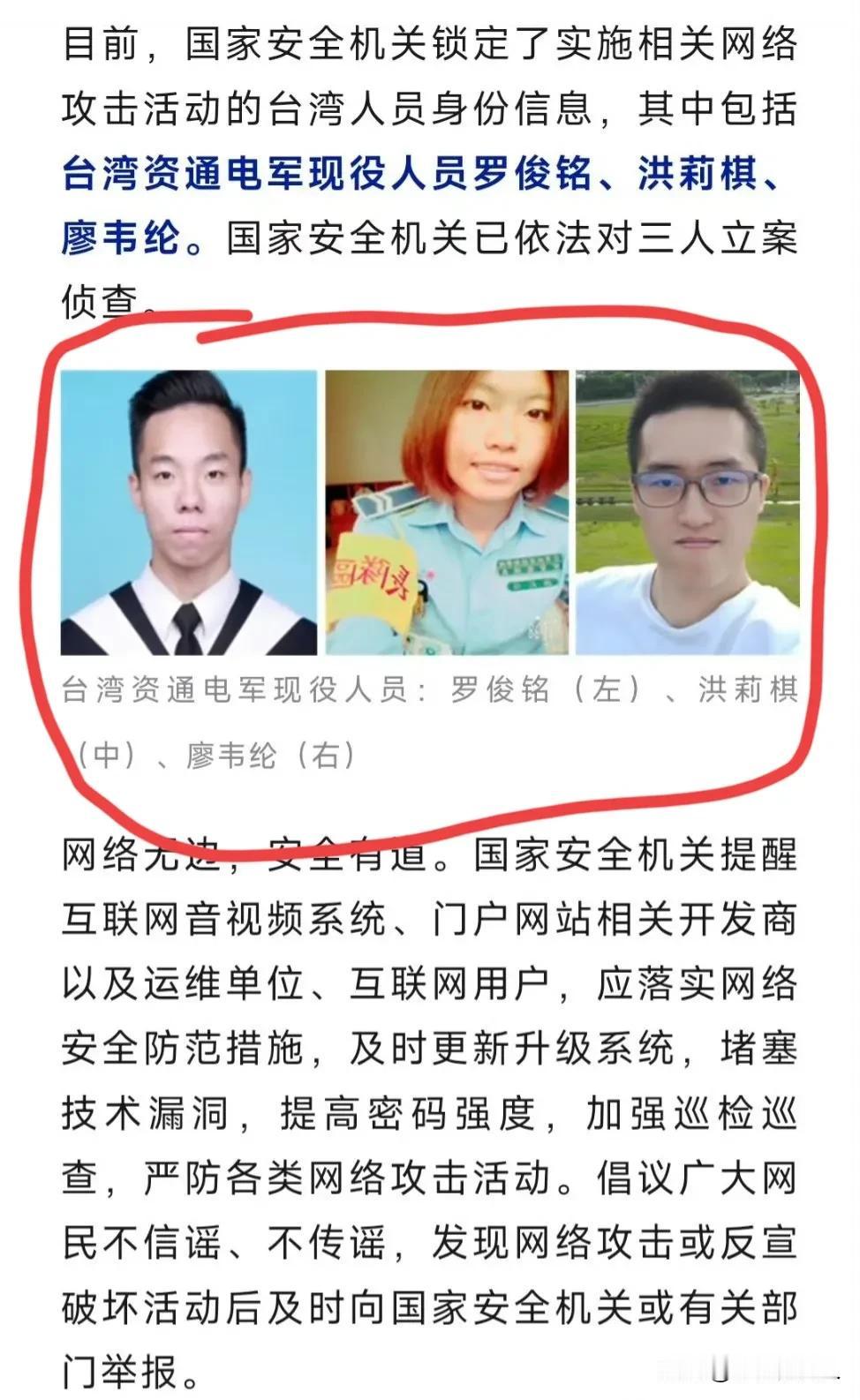 这才是“正宗”的1450，国安部公布3个台湾省的“大汉奸”，他们都是台湾在职军人