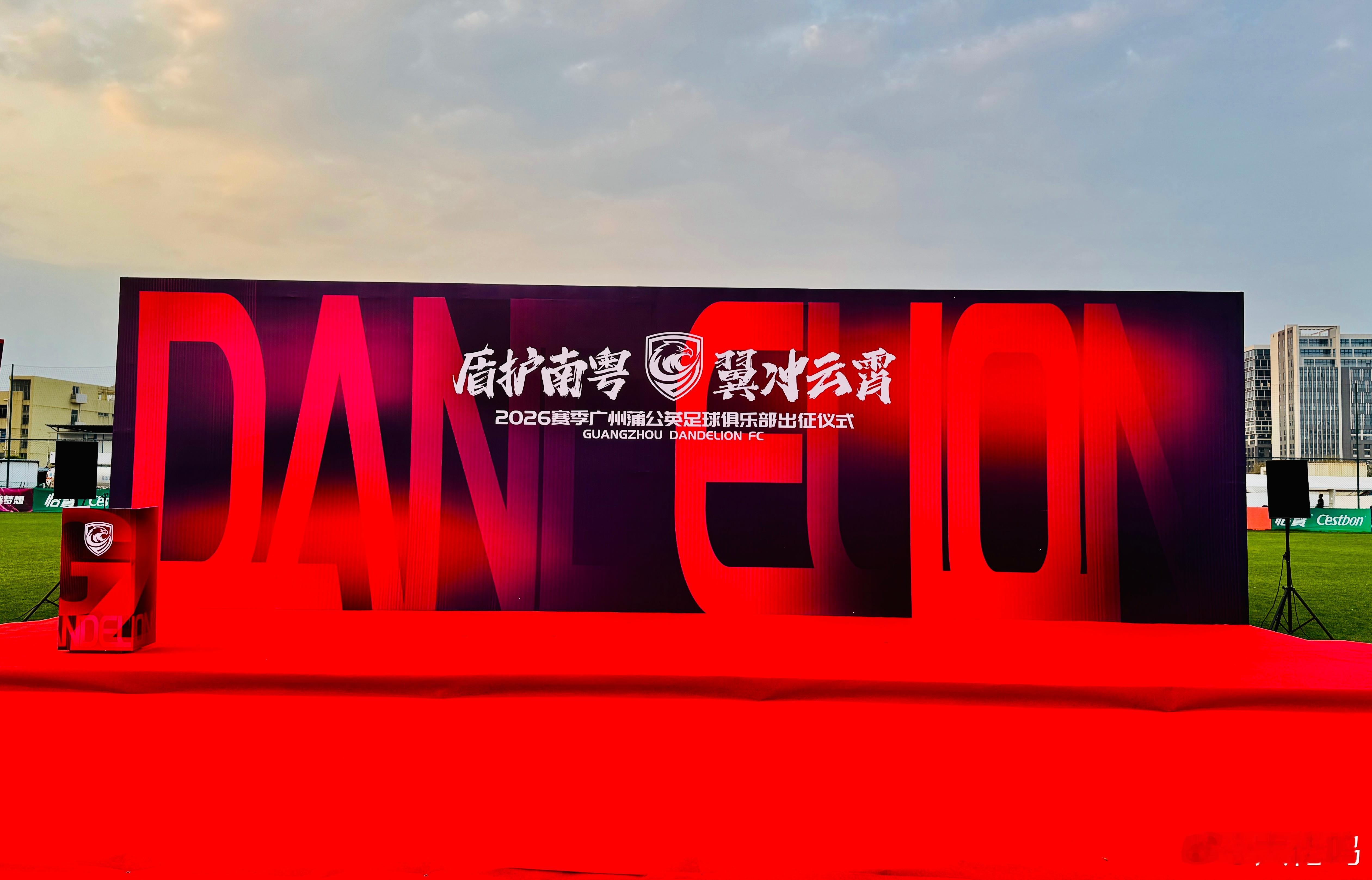 出征仪式于今晚19：00开始鸣聊体育中乙联赛 广州·荔湾区星桥足球公园