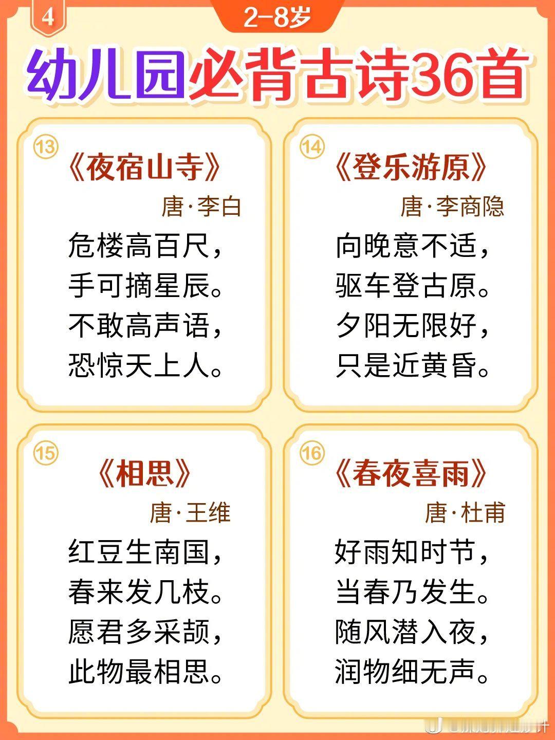 背会这36首名诗‼️孩子抢先甩开同龄人。 