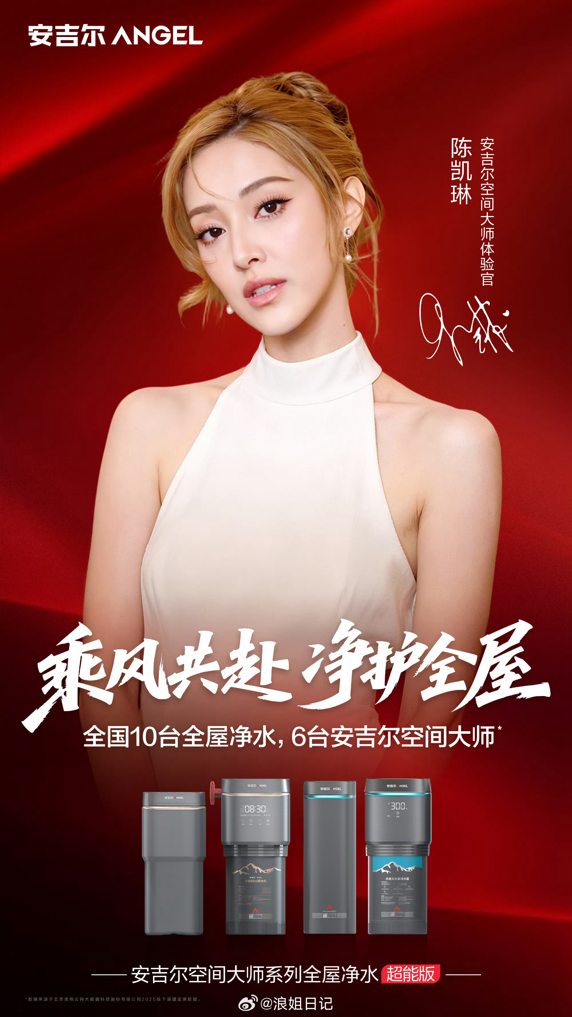 姐姐成为安吉尔空间大师体验官浪姐日记浪姐陈凯琳安吉尔空间大师体验官