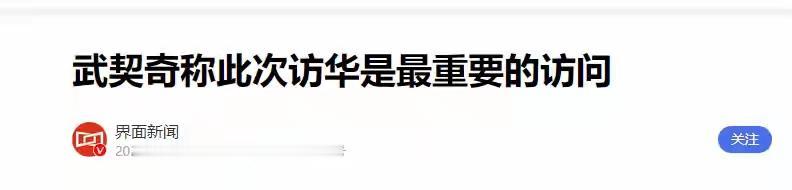 武契奇前脚刚到北京，后脚就甩出一句“我可能很快辞职”。贝尔格莱德街头立马炸了，反