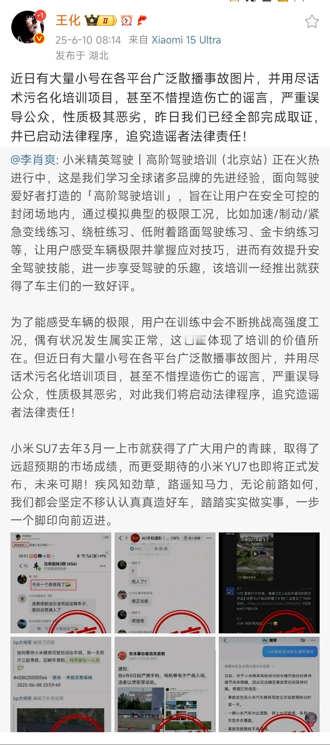 小米王化辟谣驾驶培训伤亡汽车厂家搞驾驶培训完全是出于自身责任感，这是注意道路安全