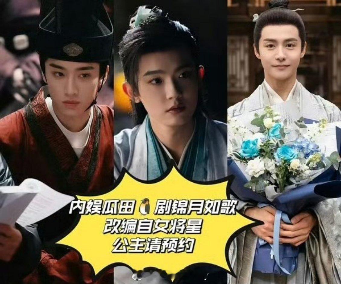 救命，《锦月如歌》里有李明德张康乐，三人都聚齐了[允悲]这部剧还能播吗？ 