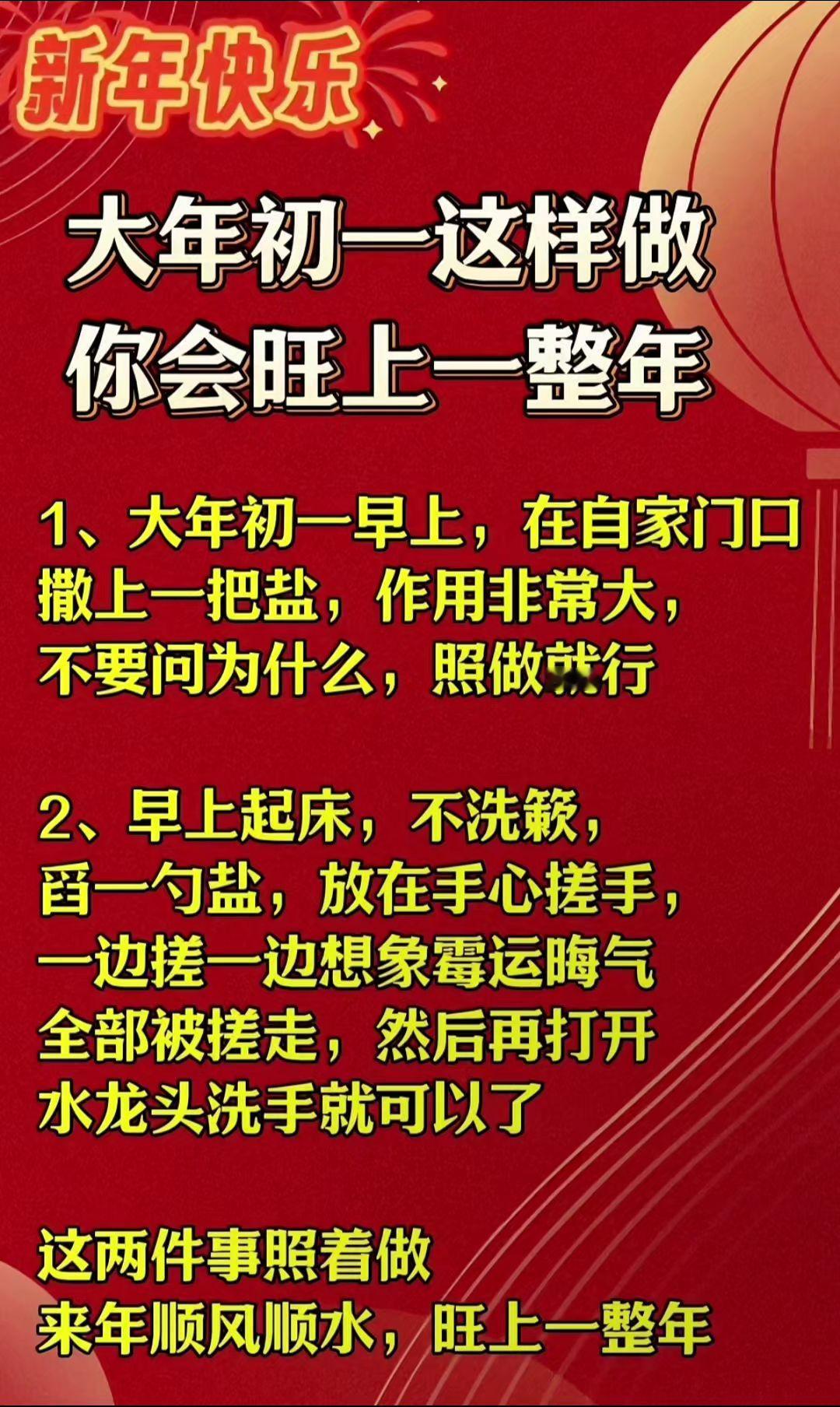 大年初一这样做你会旺一年哦！年俗年味 大年初一