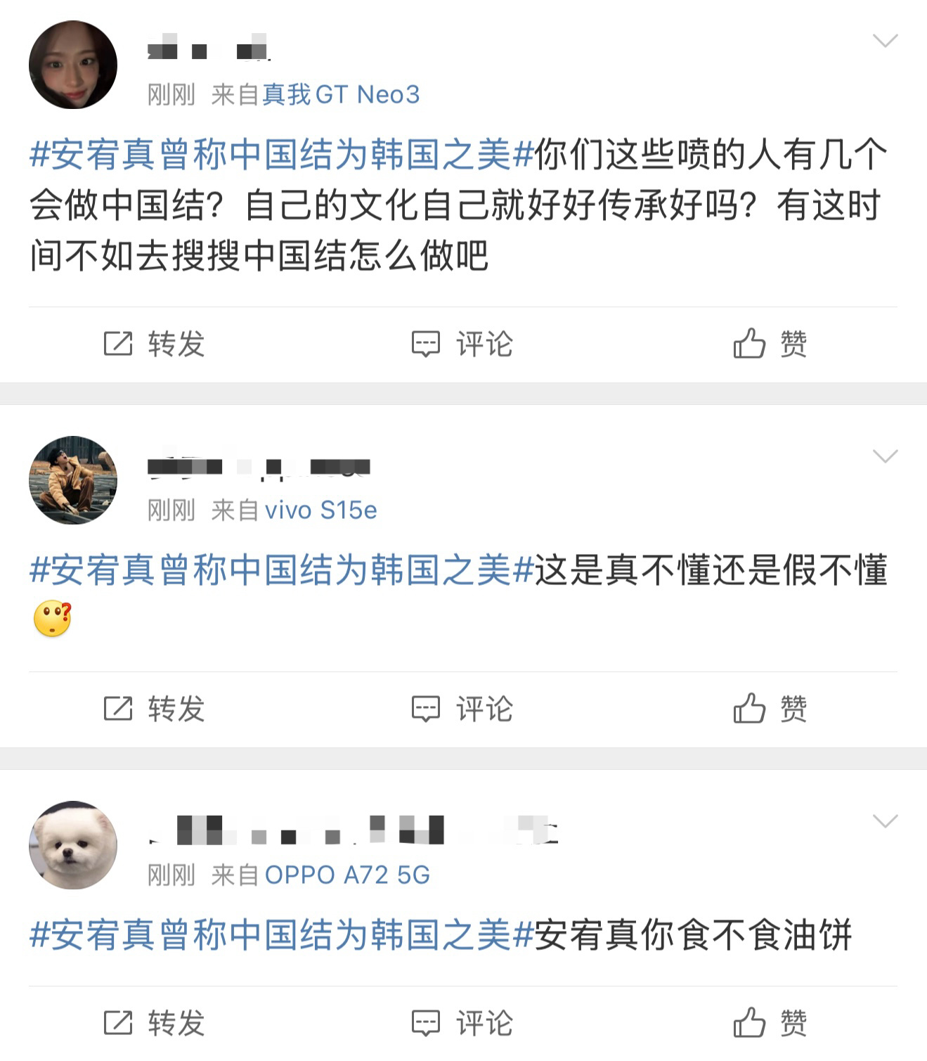 安宥真曾称中国结为韩国之美  怎么看安宥真粉丝洗地发言 