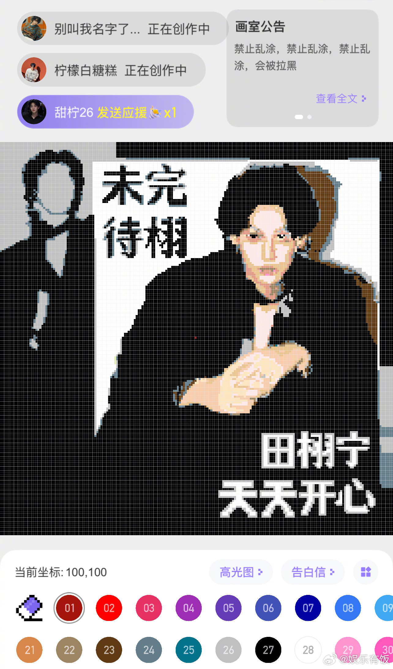 粉丝在像素画室画了一个田栩宁田栩宁像素画室大片既视感 粉丝晒的的像素画室，居然画