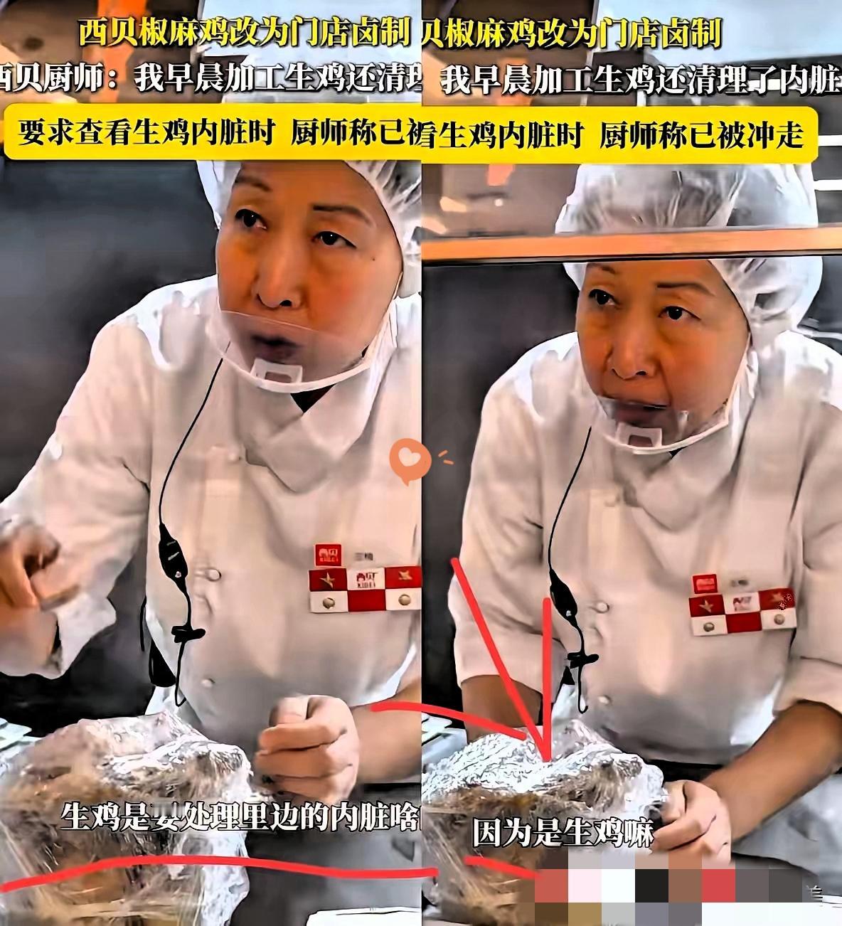 西贝又因为一只鸡戳了消费者的肺管子！厨房大妈一句“现杀现卤”，被追问内脏去向时却