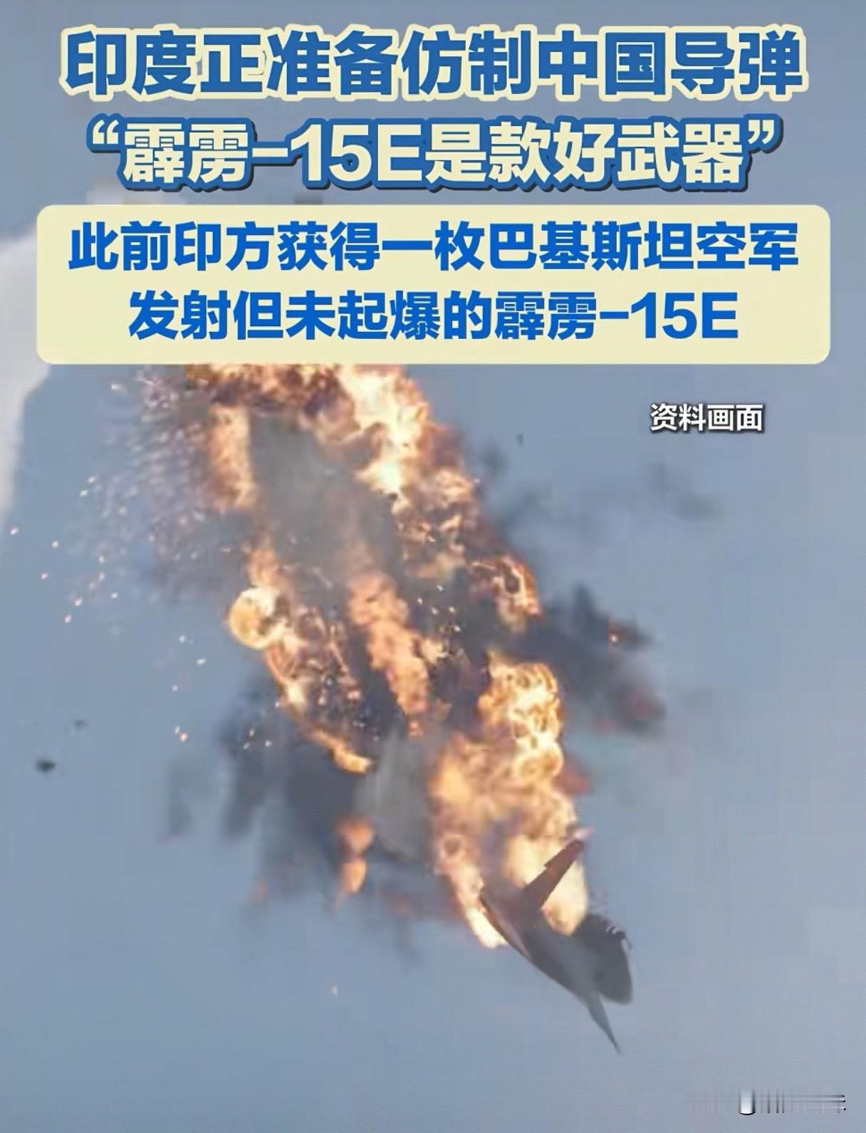 10月25日印度高调宣布要“逆向仿制”咱们的霹雳-15E，这就是“印度赢学”的嘴
