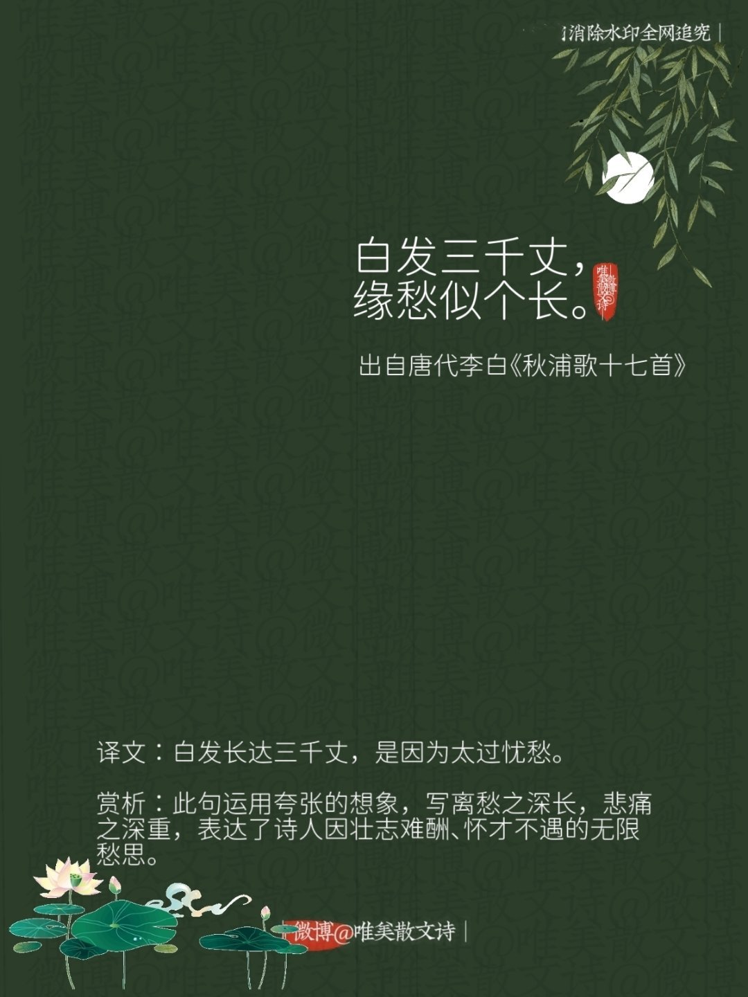 “白发三千丈，缘愁似个长。”--唐代李白 