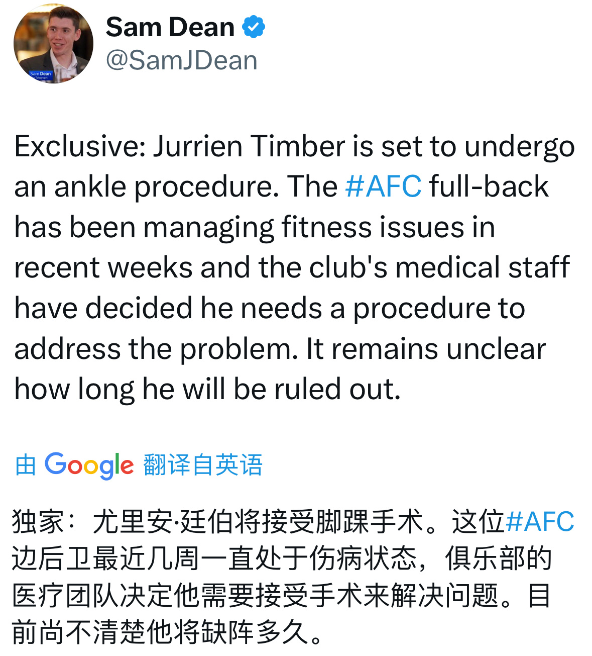 廷贝尔将接受脚踝手术，具体伤缺时间不定。 ​​​(这赛季因为富安的报销和本白的大