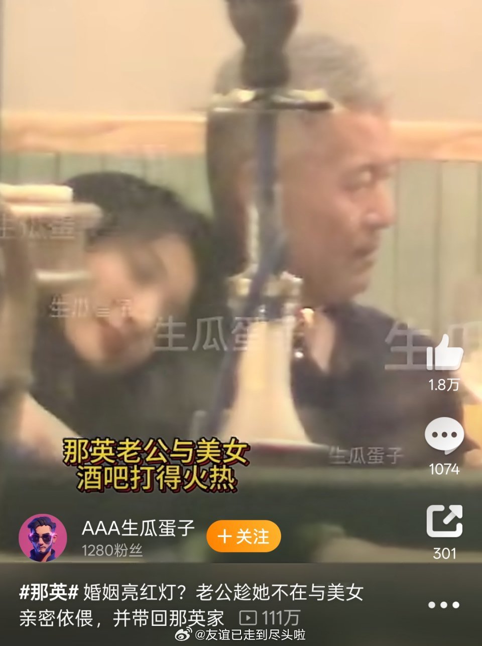 曝那英老公出轨破案了，前几天说的国民级女星老公出轨，是那英，确实是国民级的这男的