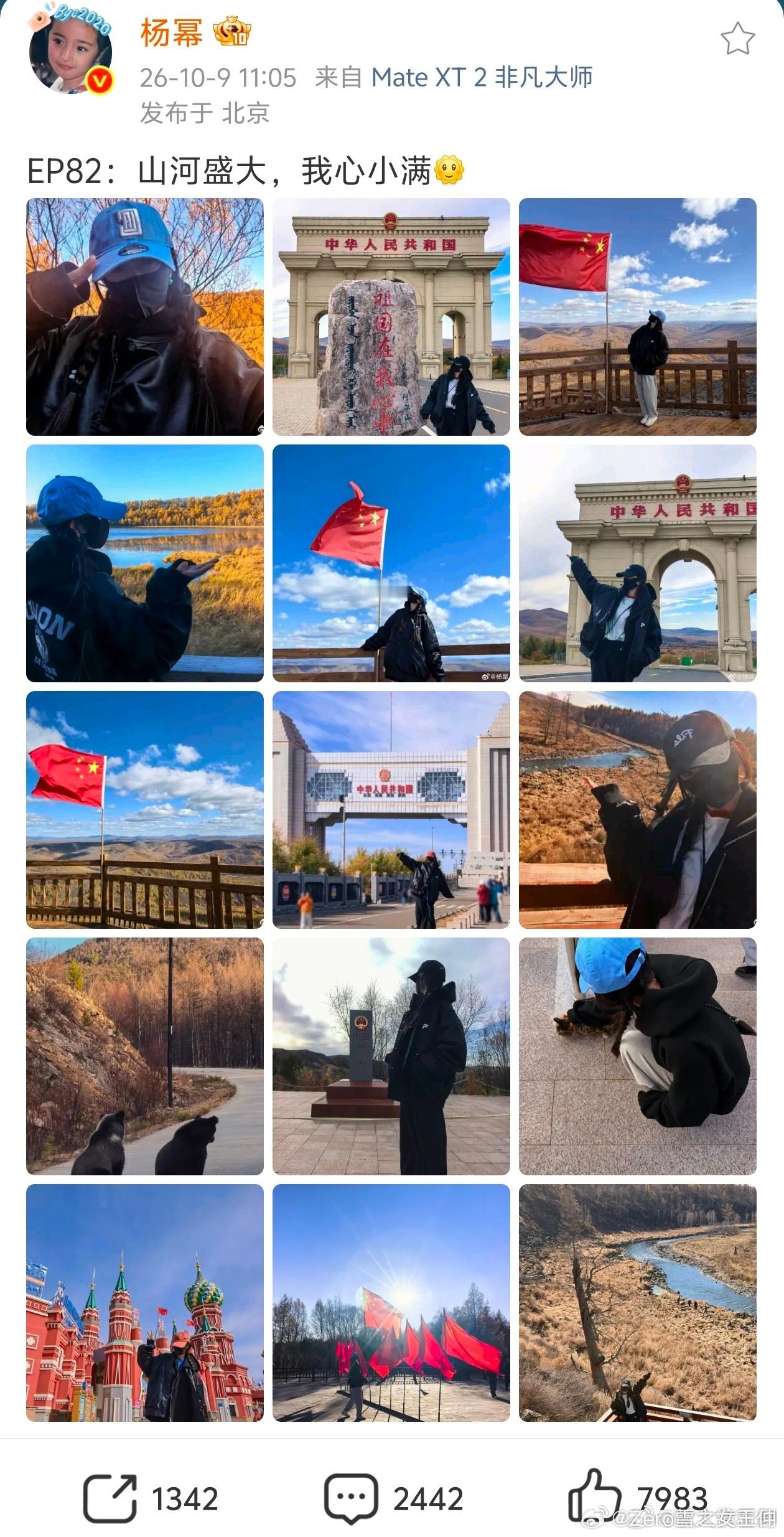 杨幂晒国庆旅游明信片杨幂小满节气博主营业照杨幂发文：“山河盛大，我心小满[太阳]