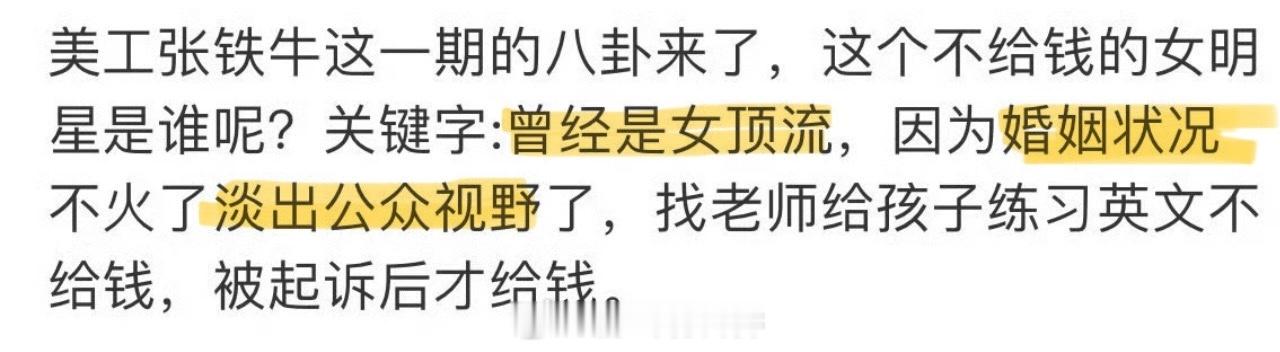 曝女明星请家教不给钱为啥都在猜是菠萝蜜？单凭“淡出视野”这四个字就不可能是菠萝蜜