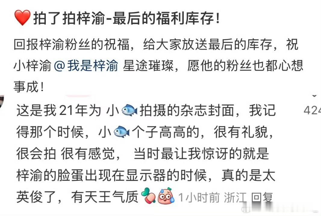 21年9月最早的杂志封面摄影师提及梓渝依旧是夸奖，曾经合作过一次就能留下这么好的
