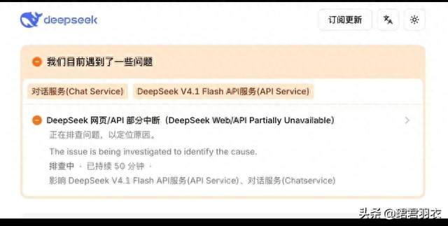 突发！DeepSeek崩了！早间服务器异常，网页、APP、API同步故障