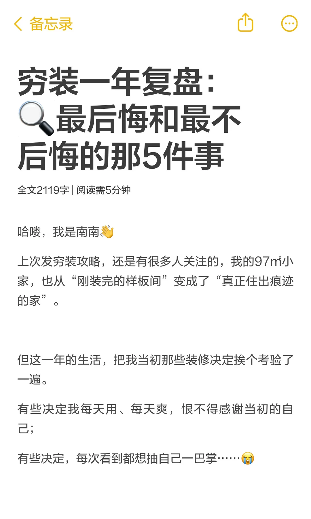 穷装一年复盘：最后悔🆚最不后悔的那5件事
