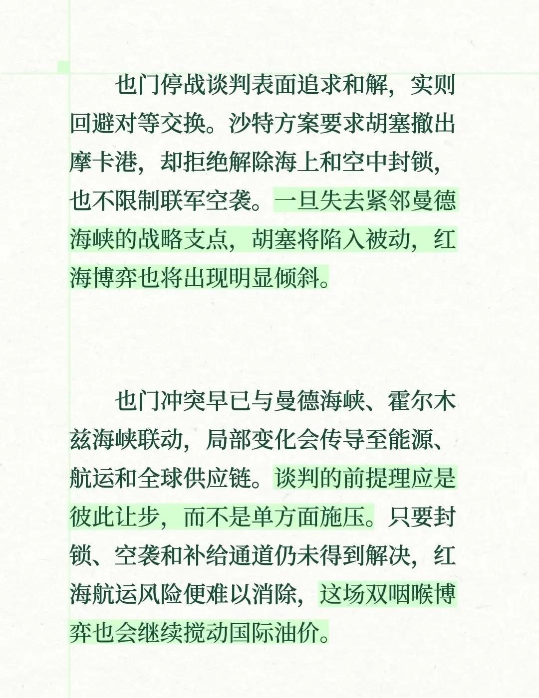 也门谈判背后双咽喉，非对等停战难止战。也门停战谈判表面追求和解，实则回避对等交换