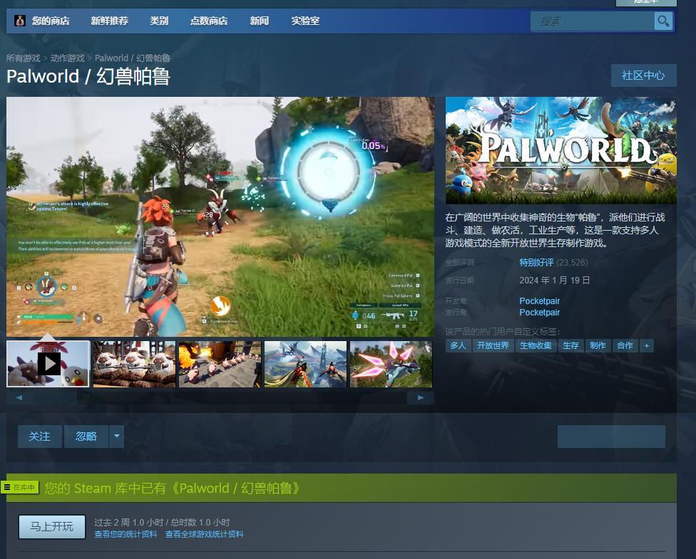 #幻兽帕鲁Steam同时在线破百万#  赢嘛了！2024年第一个大爆款！#幻兽帕