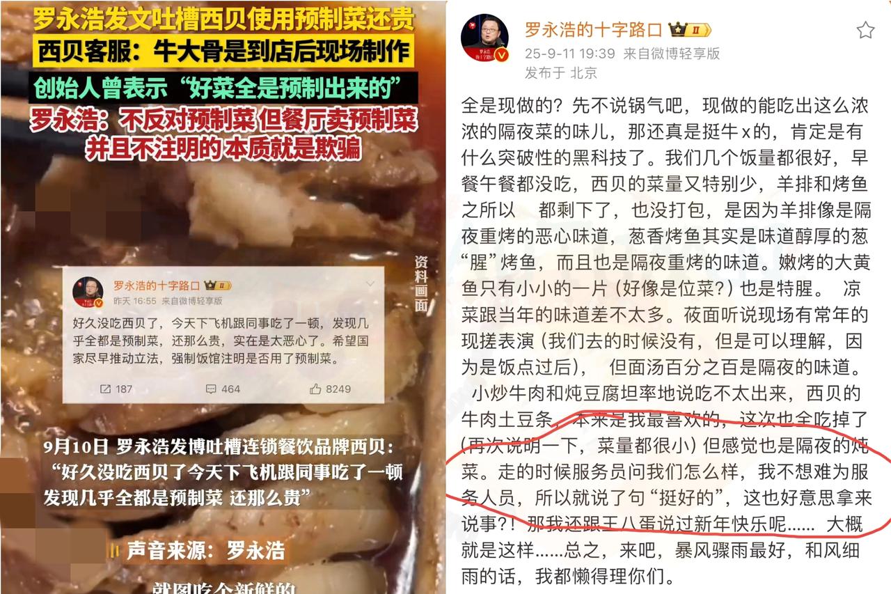家人们，这次我站罗永浩！现在不少餐馆用预制菜已经是公开的秘密了。从冰箱拿出包装好