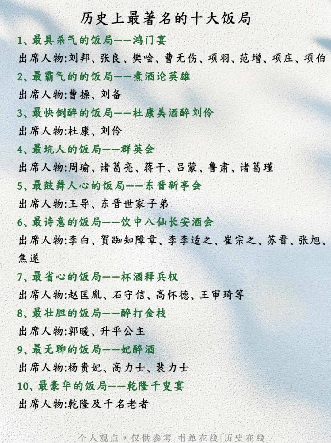 一餐饭改变历史！