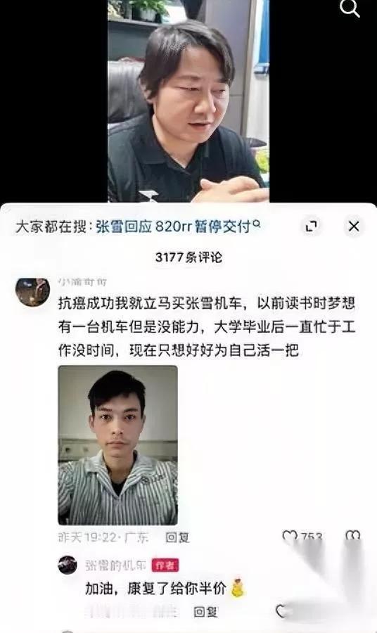 张雪太圈粉了！

我直接路转粉。

就冲他给抗癌小伙的那句回复，我以后买机车首选