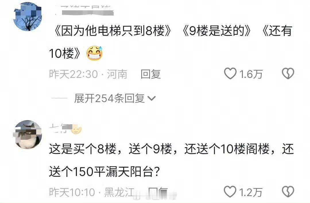 买8楼送9楼10楼这个视频刚看，整个人傻了[允悲]这个博主买的房子是7000一平