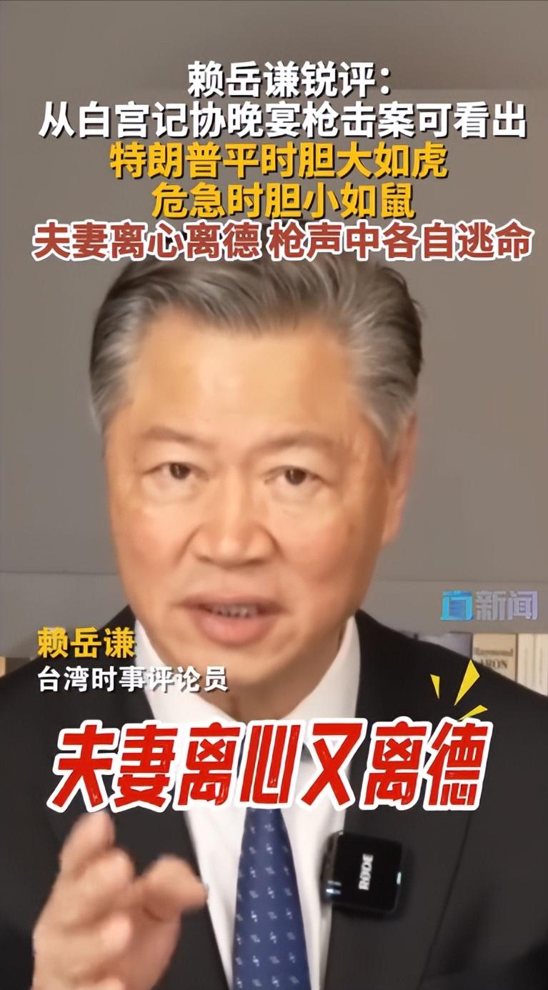 白宫晚宴突然响起枪声，一瞬间彻底撕开了特朗普夫妇的伪装！危难当头各顾各逃命，赖岳