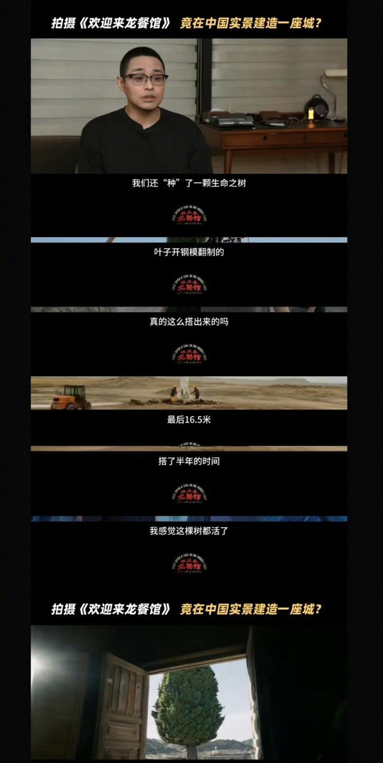 龙餐馆生命树竟然是手搓出来的难怪镜头里的生命树氛围感拉满，原来是手工一点点打造而