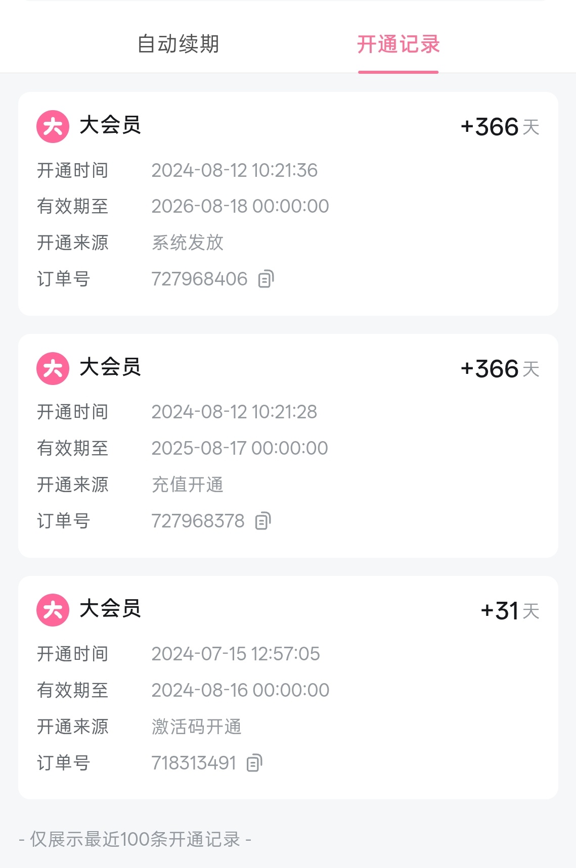 叔叔还是太爱我们了，突然想起来B站大会员没啥用准备关掉，系统估计猜到准备停止续费