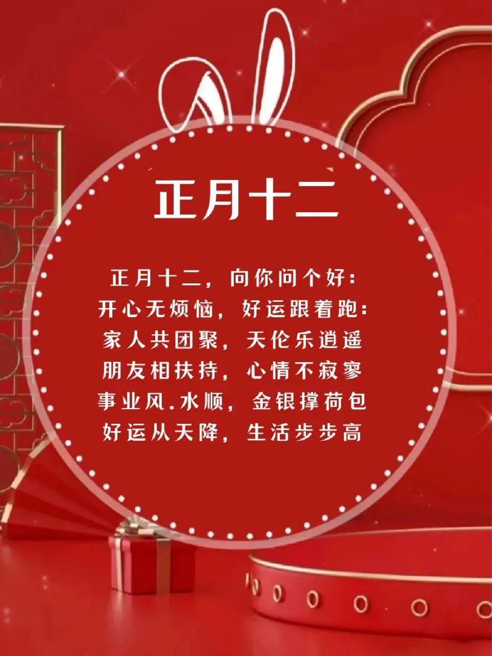 正月十二，红火火的春天，愿热情似火，红红火火，日子越过越兴旺！
烤火
正月十二有