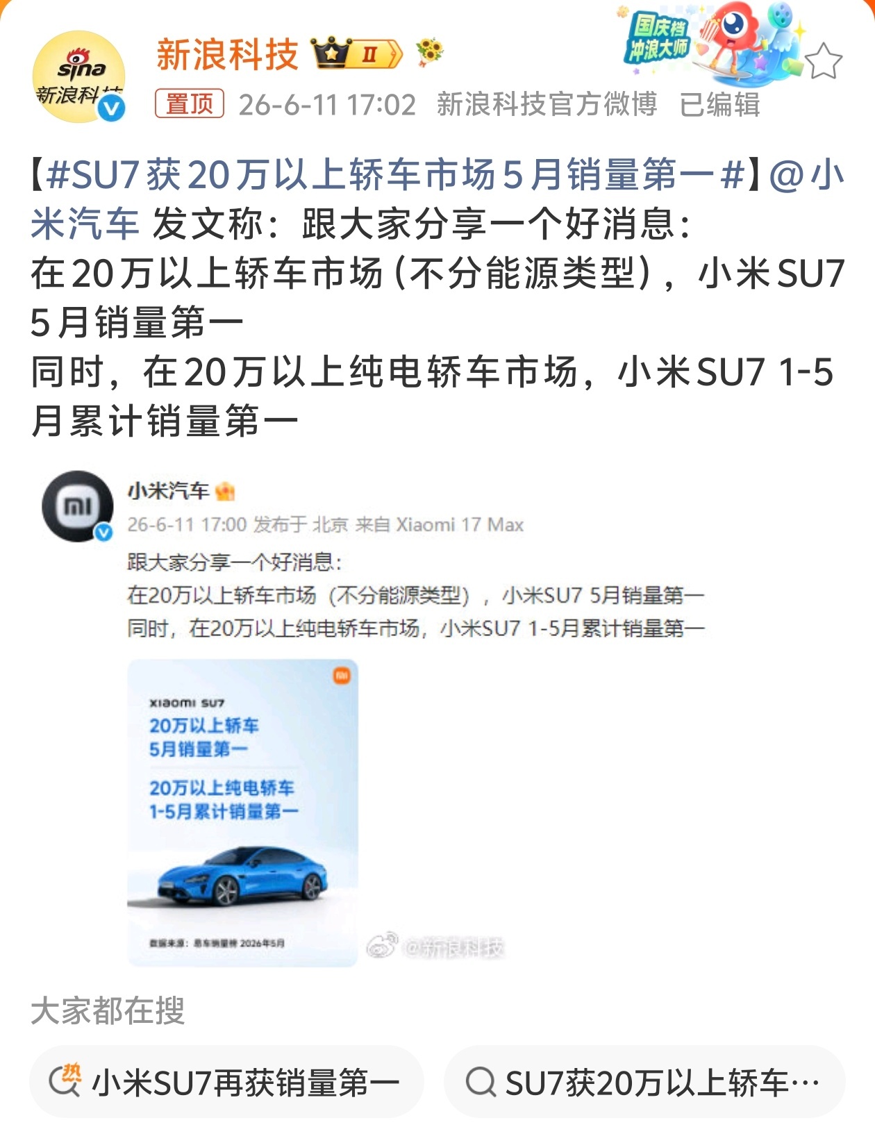 小米SU7再获销量第一这个成绩情理之中，因为现在用户没那么容易被品牌光环打动了。