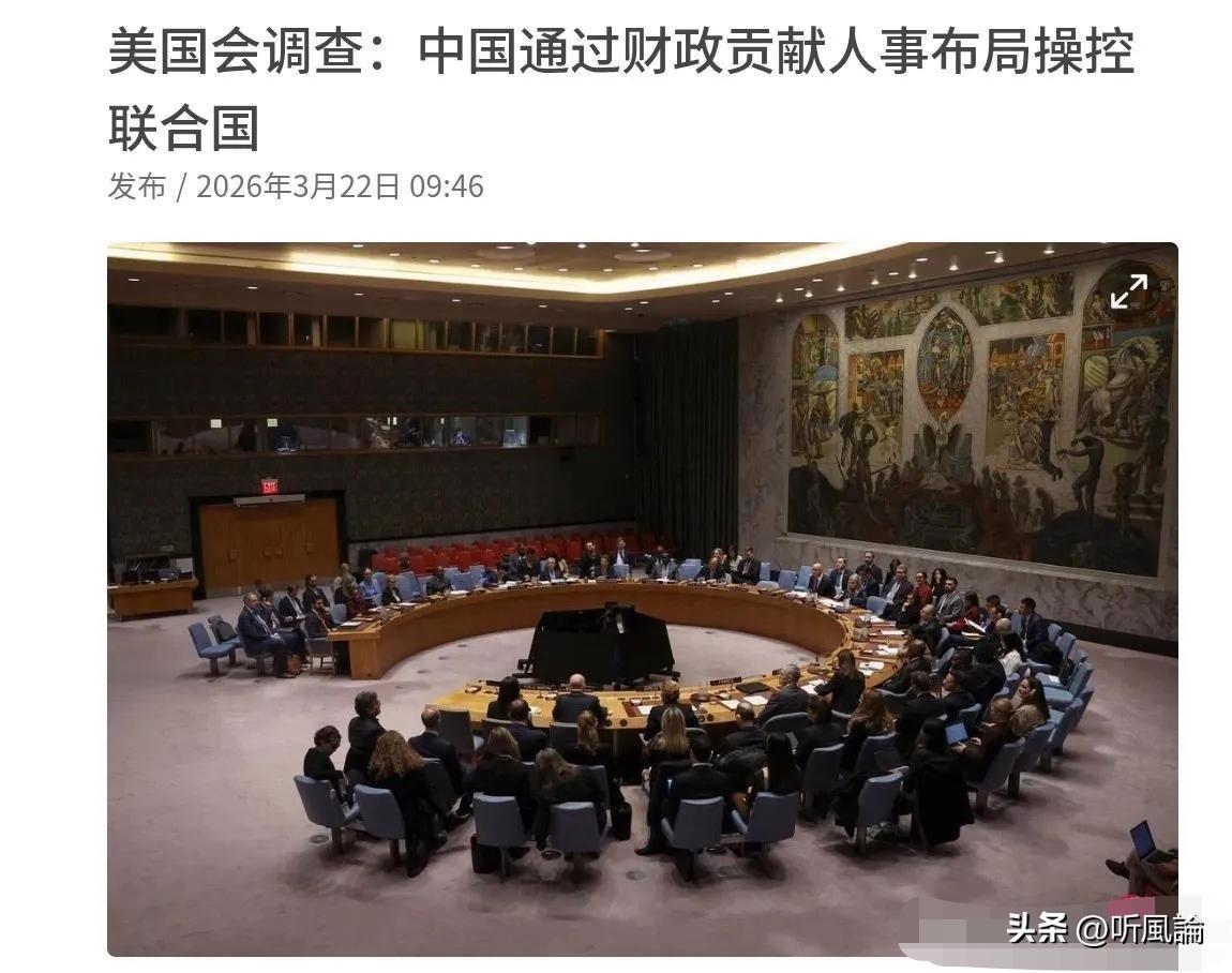 美国又抛出一份“中国威胁”的报告
3月22日，联合早报消息称，美国众议院中国问题