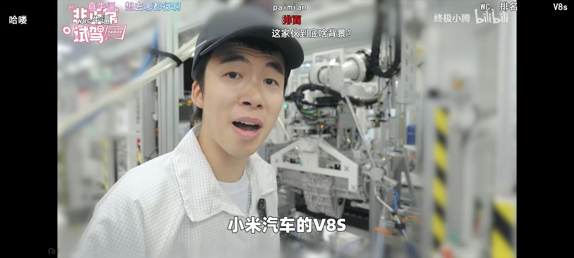 终极小腾去小米汽车工厂拍到了V8s电机生产车间，可惜去年那些造谣V8s是代工的人