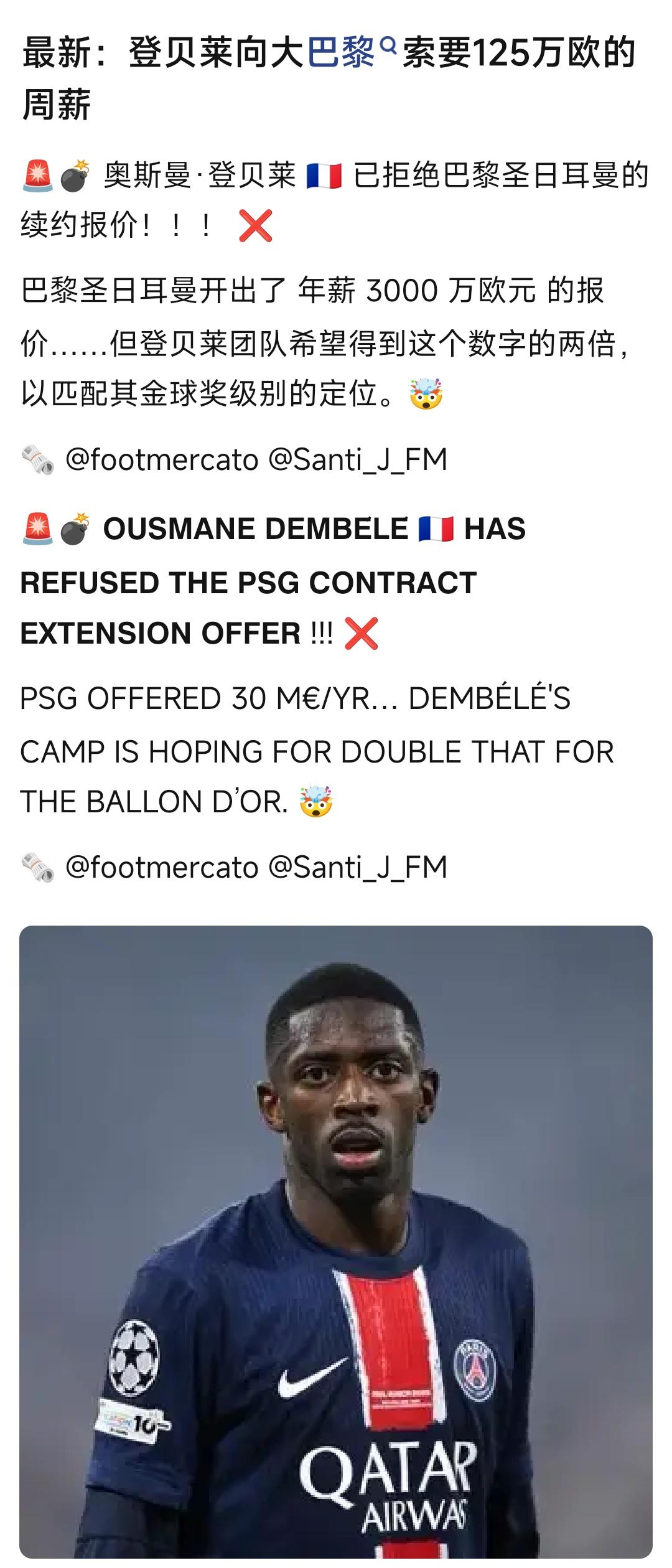 登贝莱好像飘了，想拿125万欧元的周薪！

大巴黎意思给你3000万年薪还不够吗