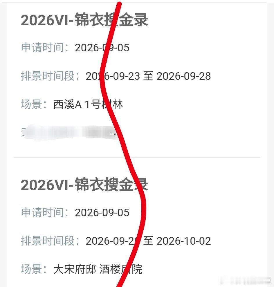 任嘉伦新剧《锦衣搜金录》已在横店置景，期待本月开机拍摄，期待任国超再演锦衣卫！ 