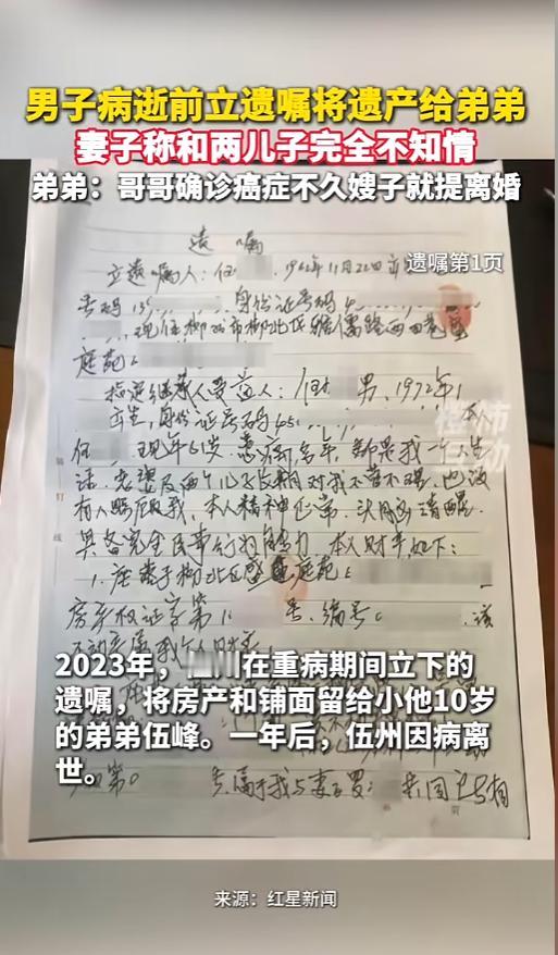 广西一名男子病重时，瞒着妻子和两个儿子，亲手写下遗嘱，把名下的房子、商铺全都留给