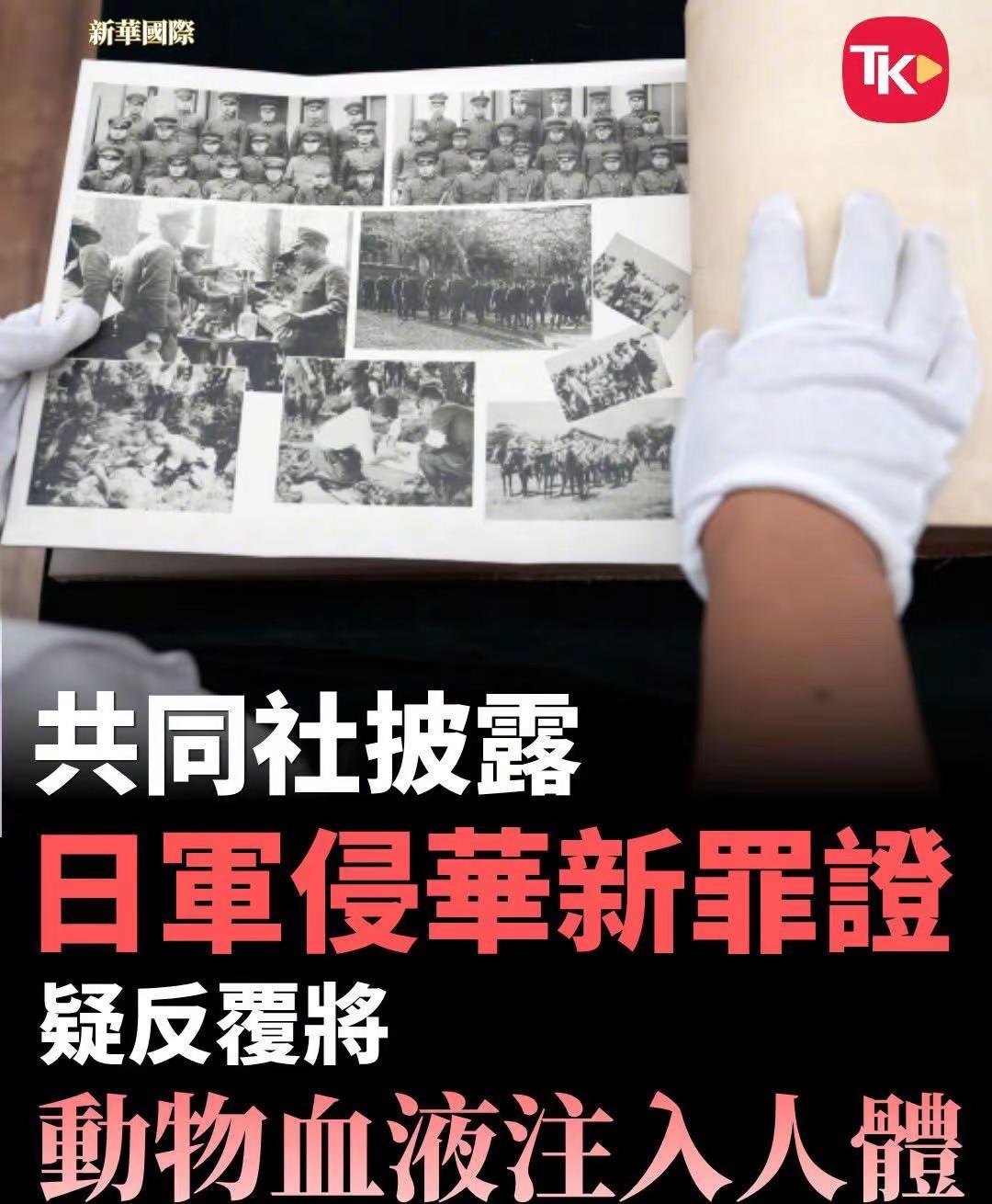 據日本共同社20日報道，一份日本陸軍1940年3月的軍醫會議報告顯示，侵華戰爭期