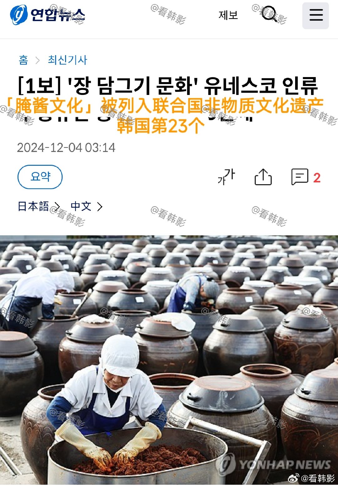 昨晚有一则被戒严遮盖住的新闻，韩国又成功申请了非物质文化遗产，此次是第 23 个