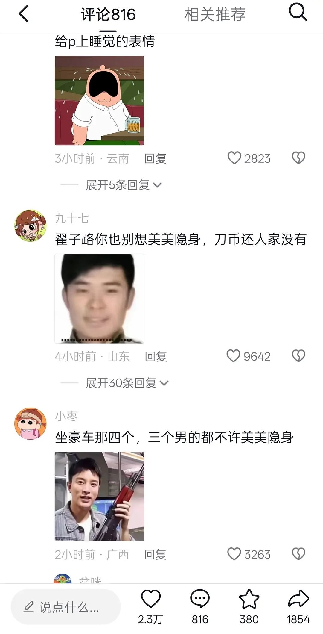 已经开始引导舆论泼脏水了往性别方向引导百试百灵。反正节目是不看的。无脑引导就行。