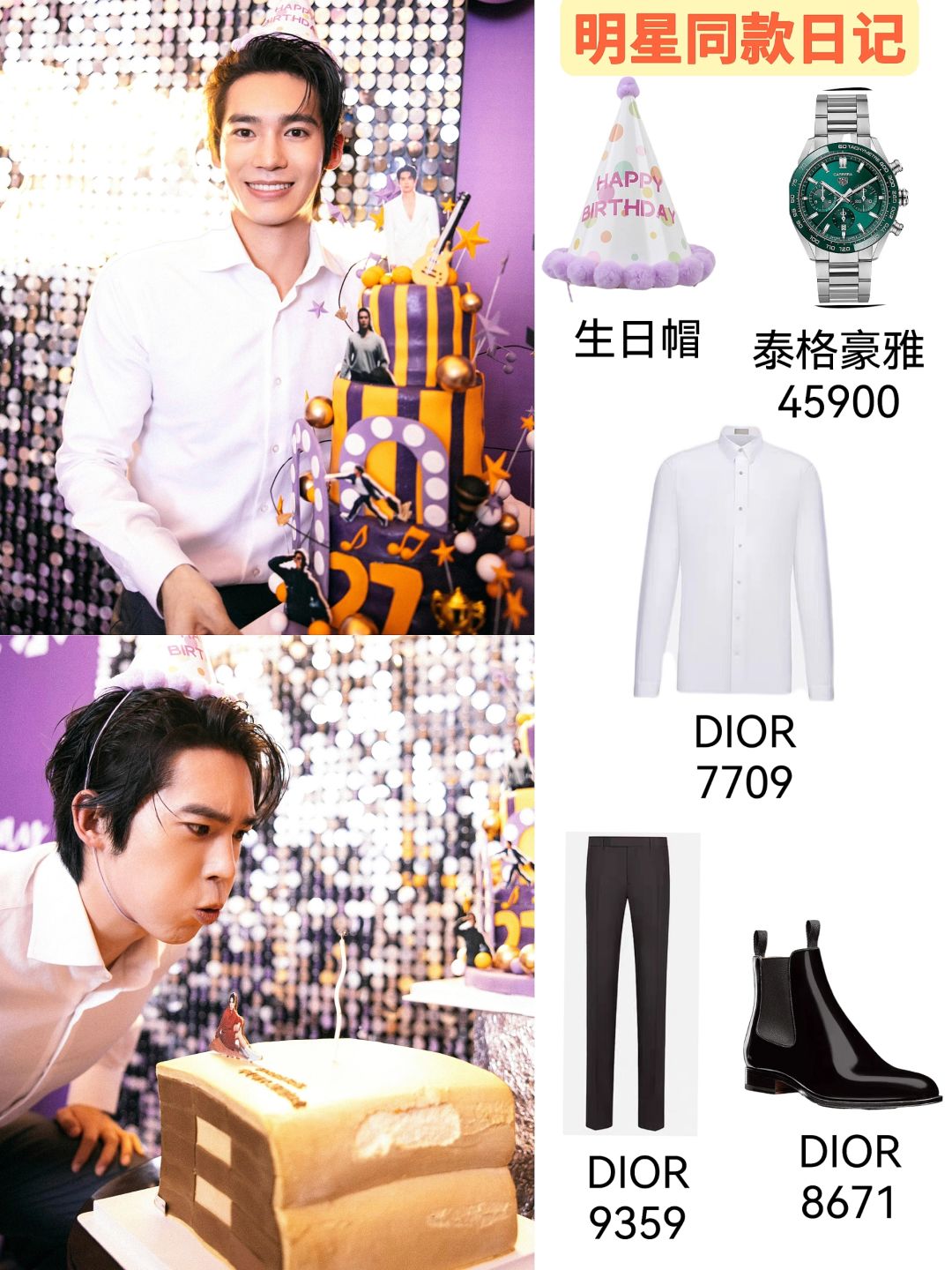 于适27岁生日会穿搭，穿白衬衫的王子！