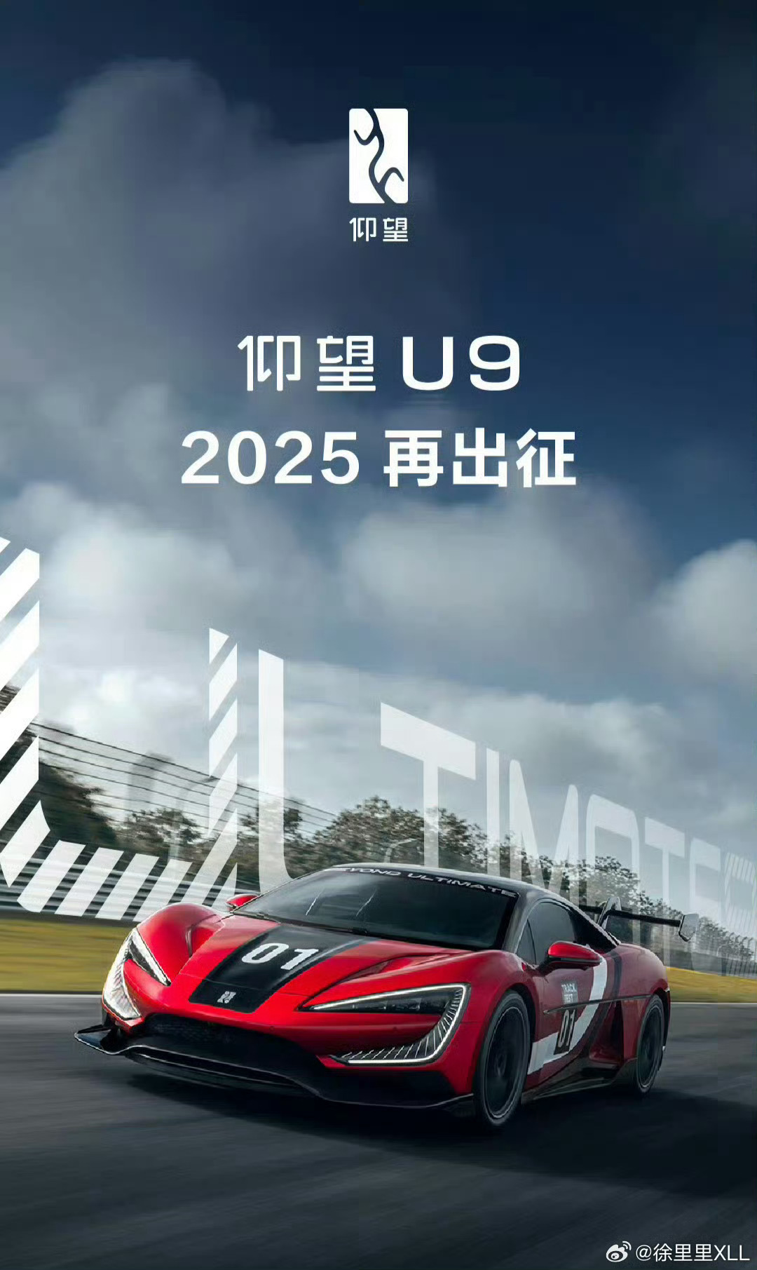 新的仰望U9 四颗555kw电机综合马力超过了3000匹，简直是个陆地怪物啊[允